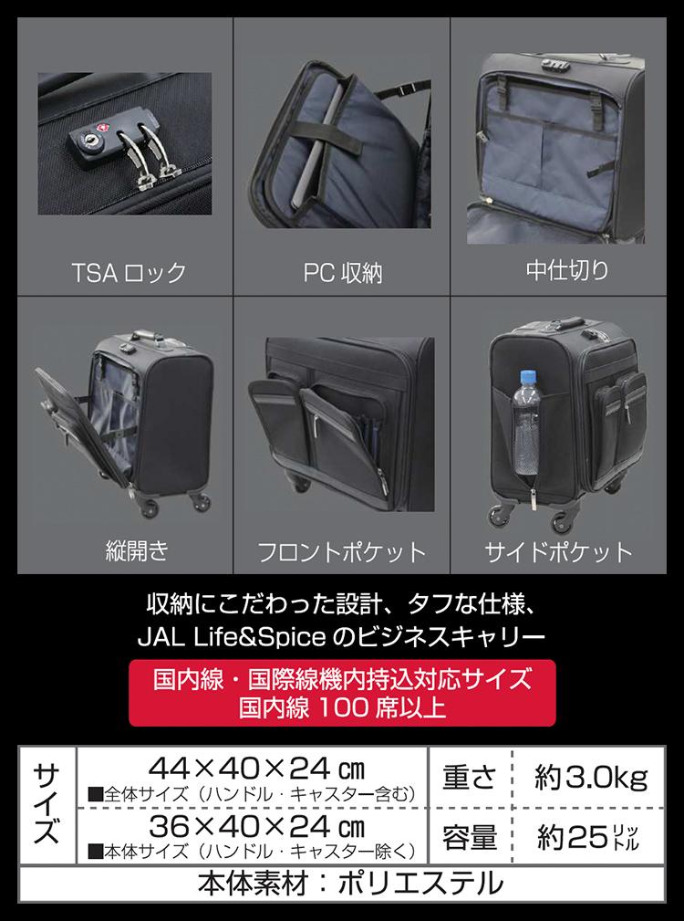 JAL×イオン 4輪横型ソフトキャリー スーツケース 機内持込サイズ JAL