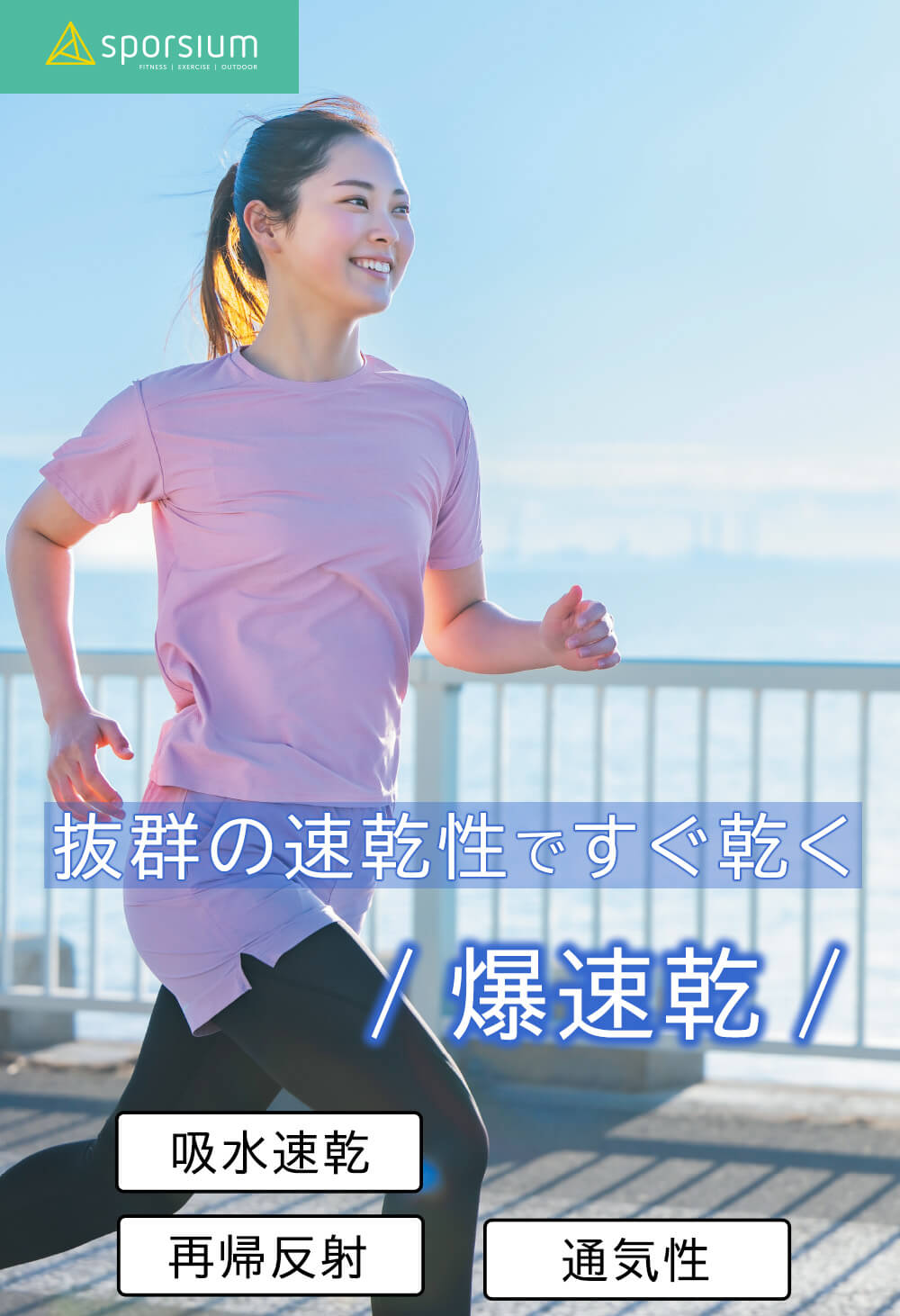 爆速乾軽量半袖Tシャツ 吸水速乾 通気性 再帰反射 sporsium（スポージアム） レディス