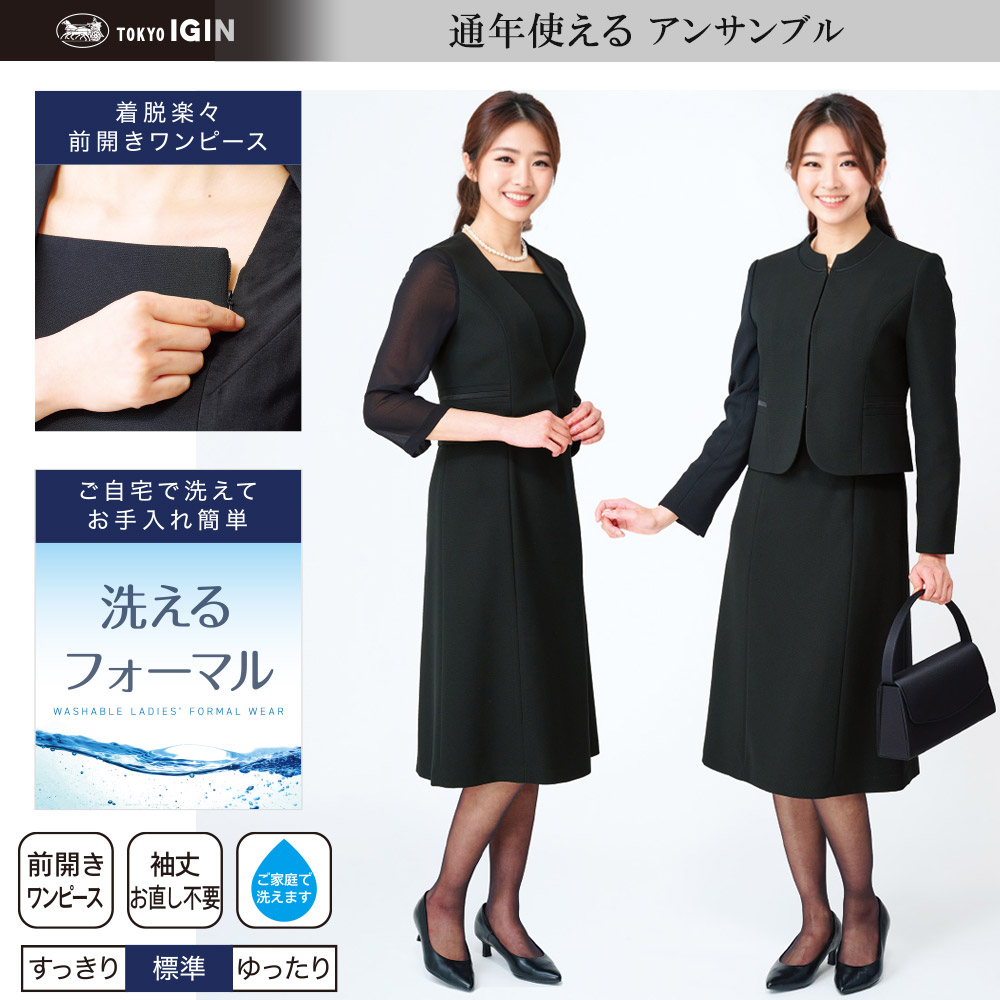 ご自宅で洗える スタンド衿前開きアンサンブル レディス