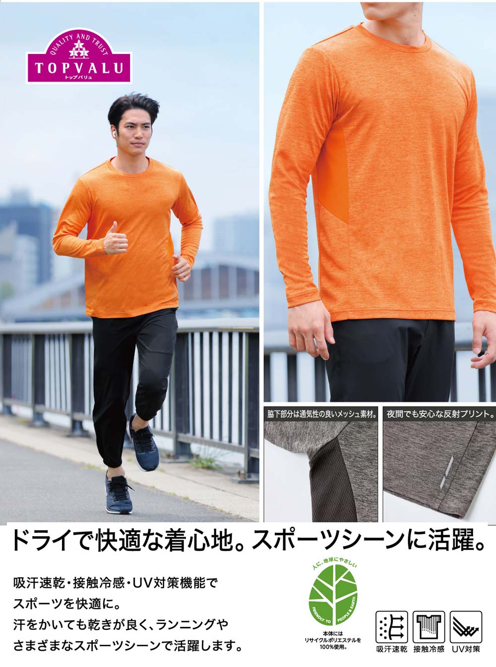 トップバリュ(TOPVALU) ドライ多機能長袖Tシャツランニング