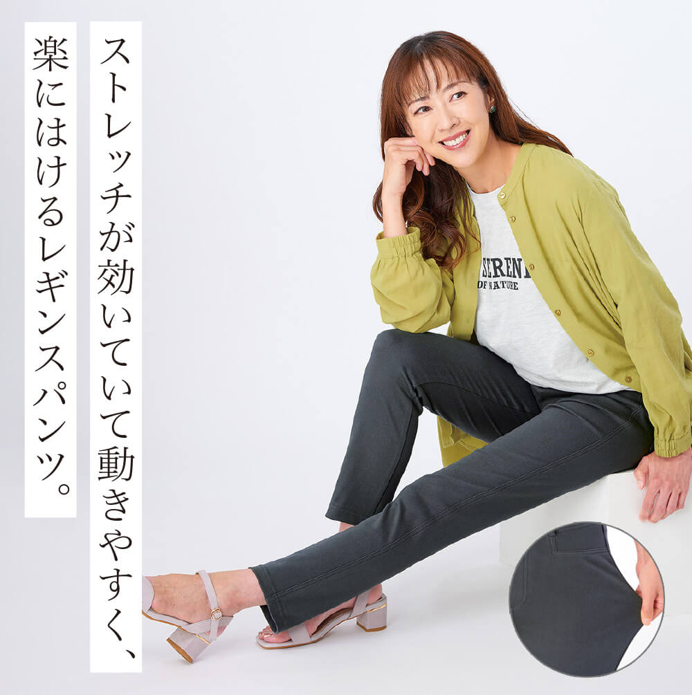 ストレッチレギンスパンツ レディス 大きいサイズ 40代以上向け