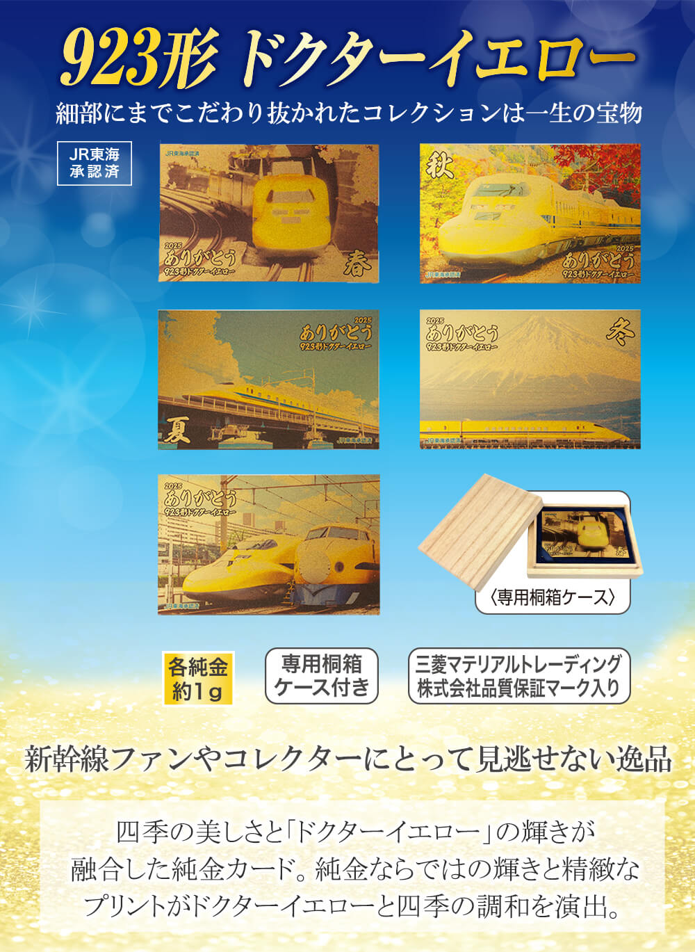 ドクターイエロー Tōkaidō Shinkansen 60th Anniversary Commemorative 923 Series