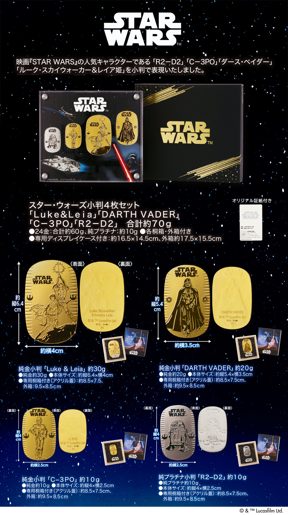 ご予約品 04GW>『STAR WARS』 小判4枚セット「Luke & Leia ご予約品 04GW>『STAR WARS』 小判4枚セット「Luke & Leia