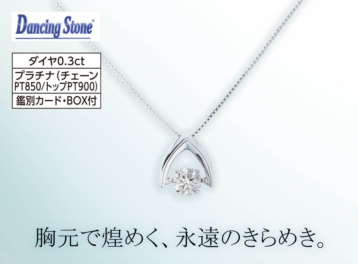 ダンシングストーン ネックレス プラチナ ダイヤモンド 購入
