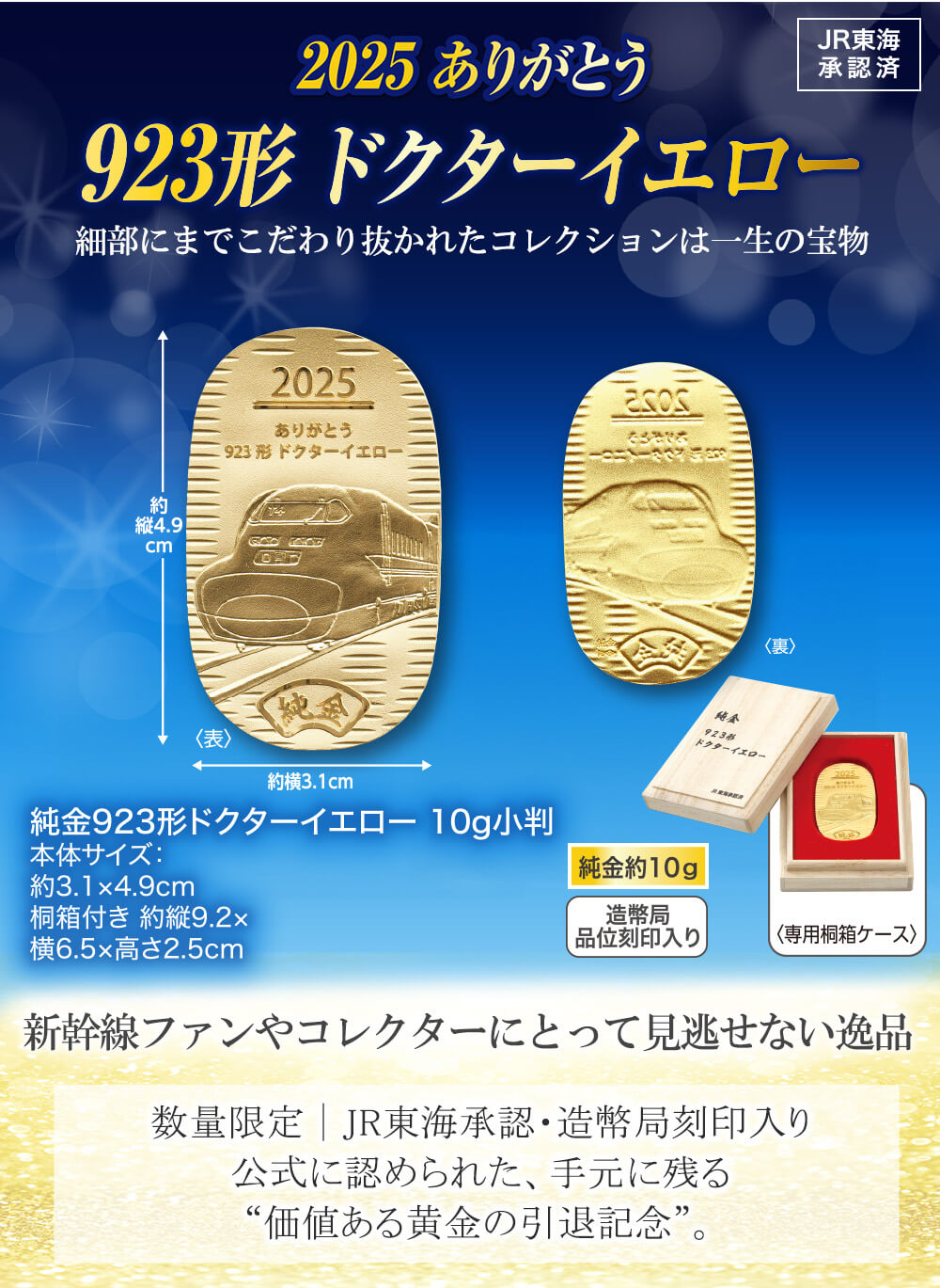 純金 小判　約26.9ｇ 純金923形ドクターイエロー小判 10g<01従販> | イオンスタイル