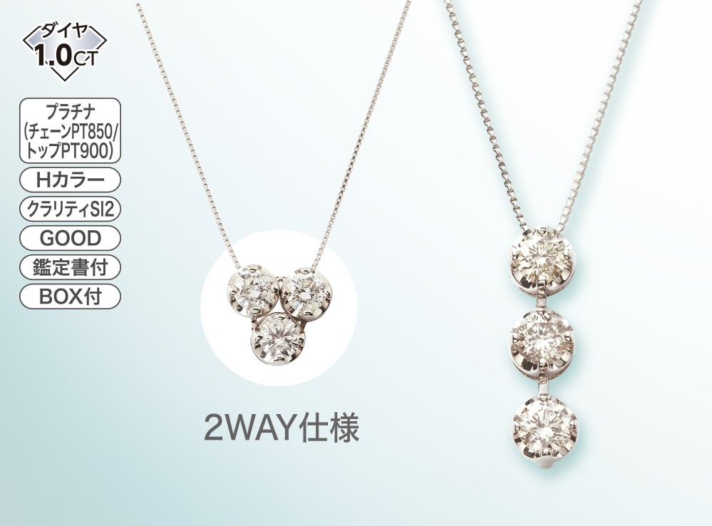 プラチナ ダイヤ計1.0ct スリーストーンネックレス トップ約縦14mm×横4mm ネックレス長さ約45cm ベネチアンチェーン（スライド調整可）