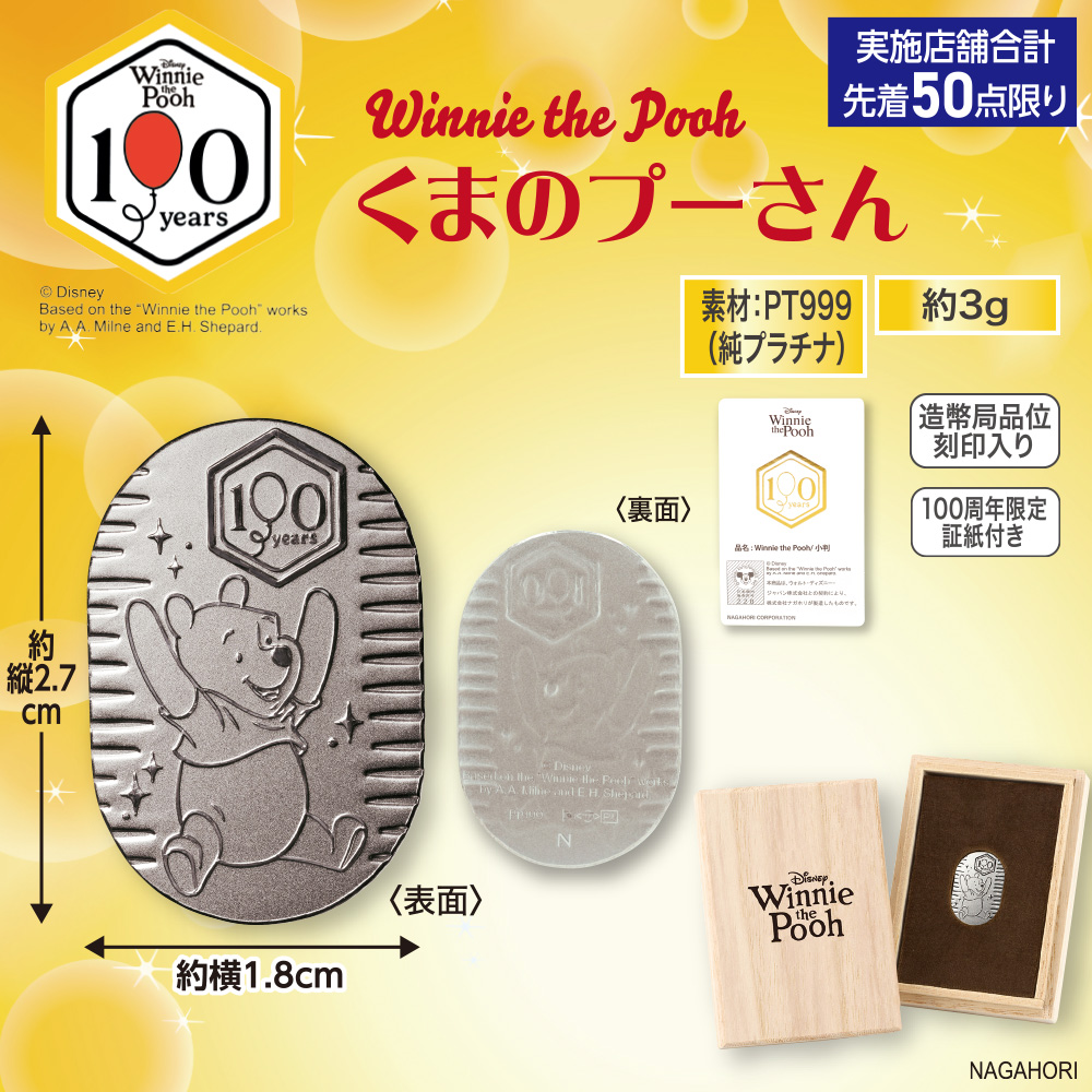 純金 くまのプーさん 100周年記念純プラチナ小判3g