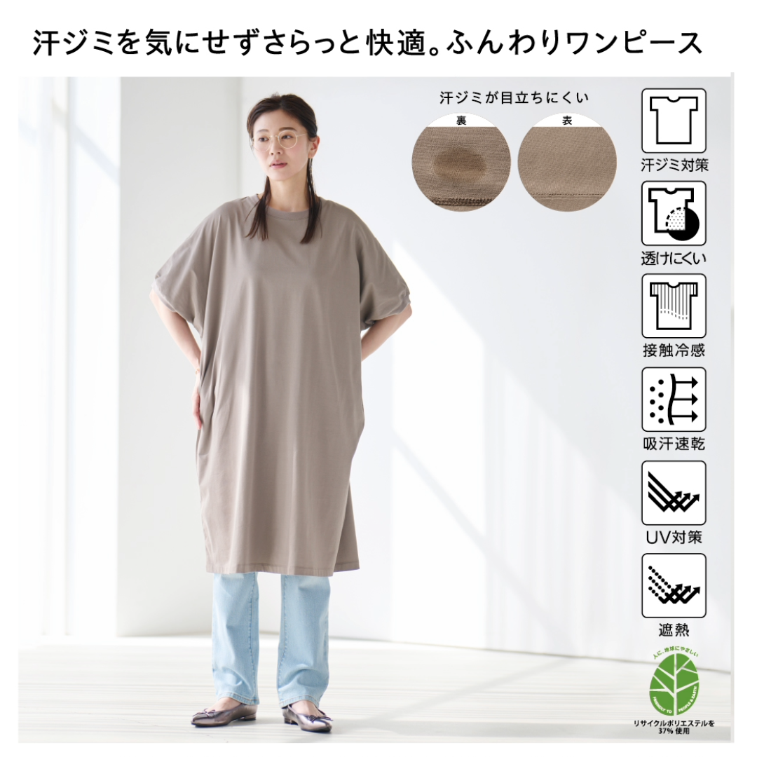 汗ジミサラサラワンピースの着用イメージ