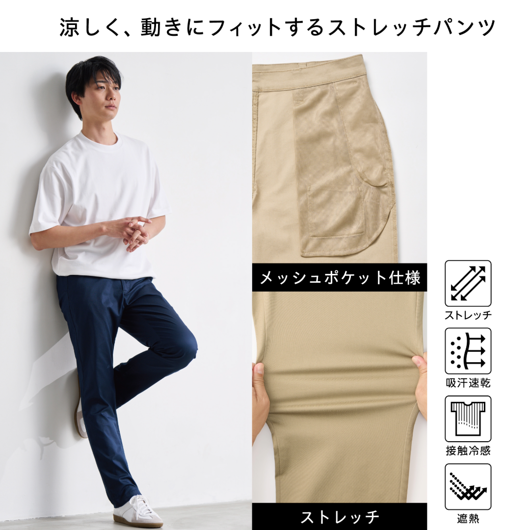 スーパーストレッチチノパンツの着用イメージ