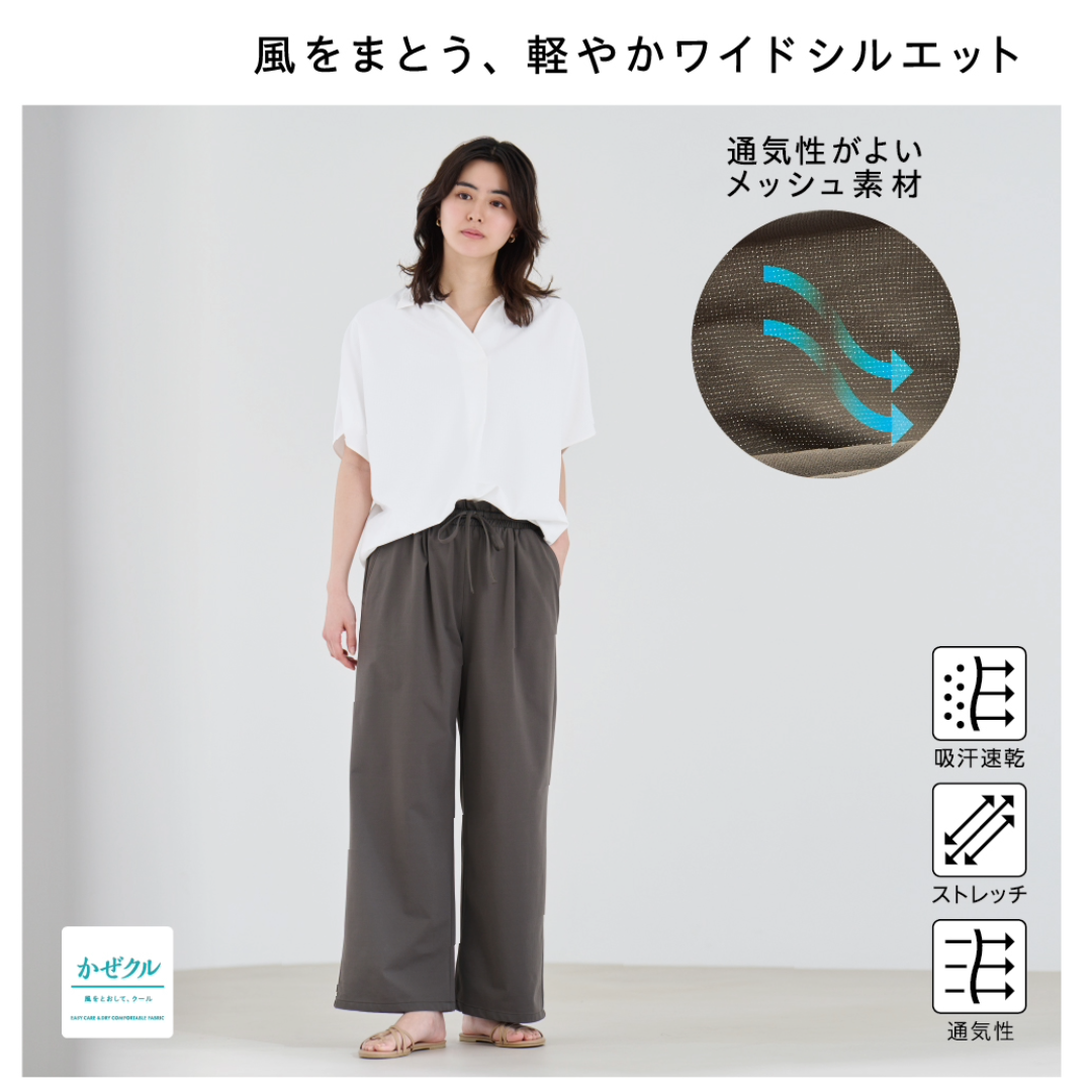 かぜクル　イージーワイドパンツの着用イメージ