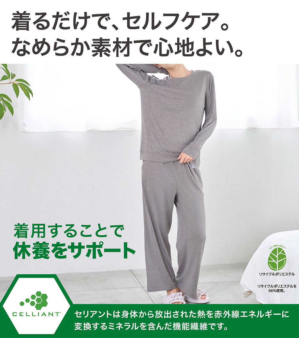 着るだけで、セルフケア。 なめらか素材で心地よい。