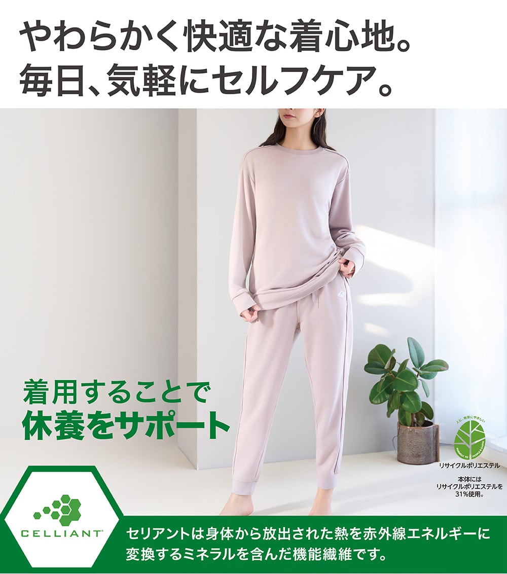 やわらかく快適な着心地。 毎日、気軽にセルフケア。