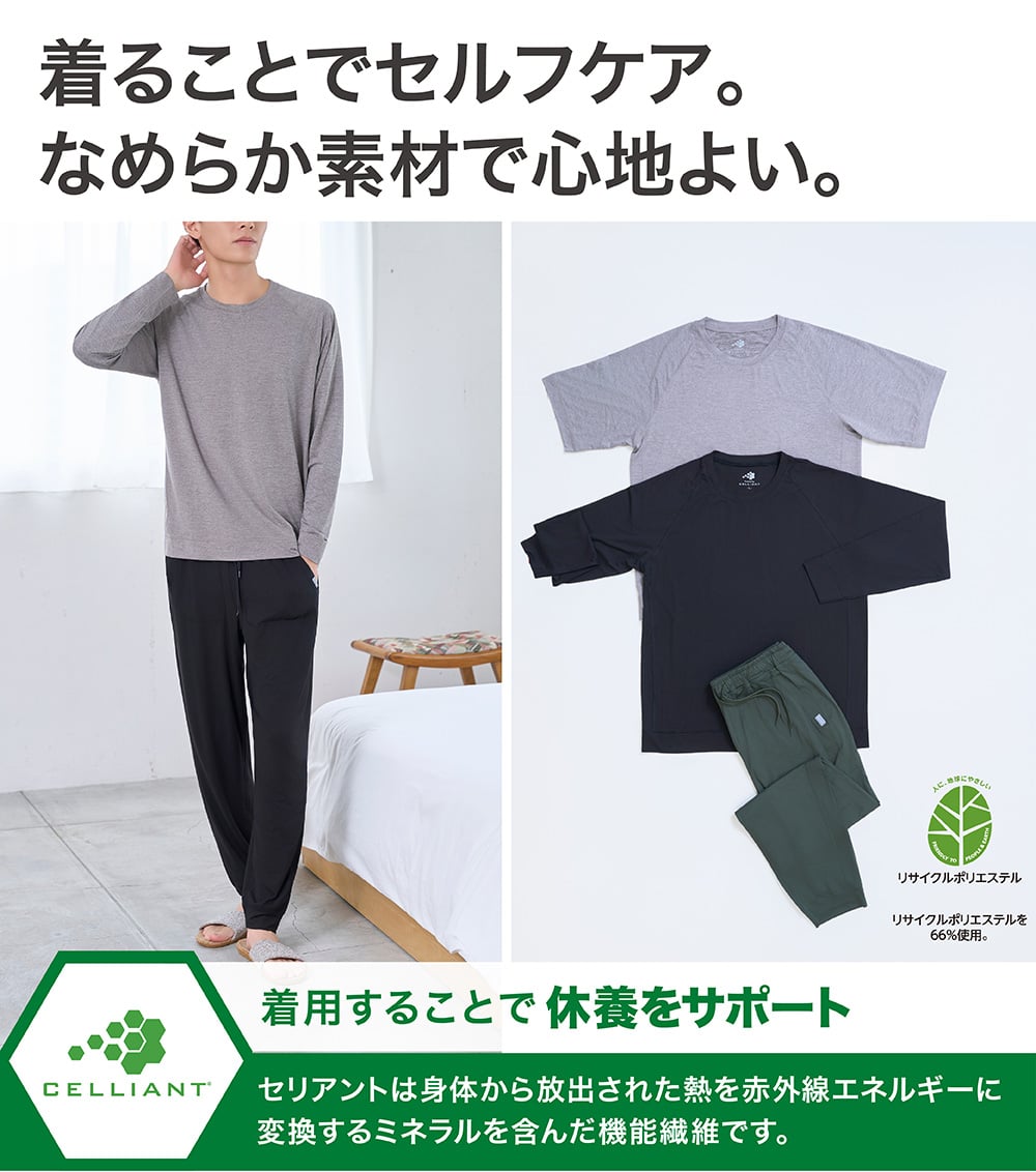 着ることでセルフケア。 なめらか素材で心地よい。