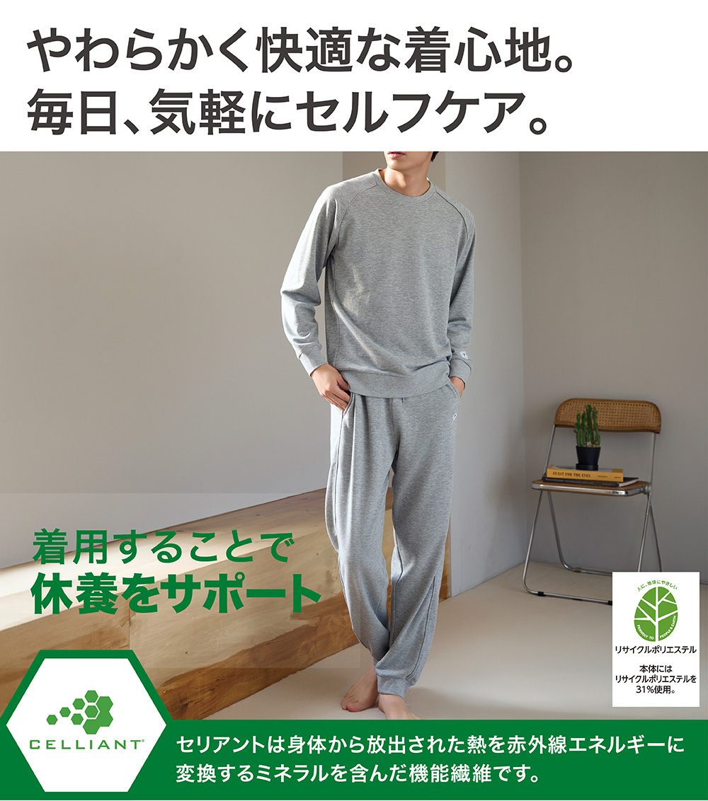やわらかく快適な着心地。 毎日、気軽にセルフケア。