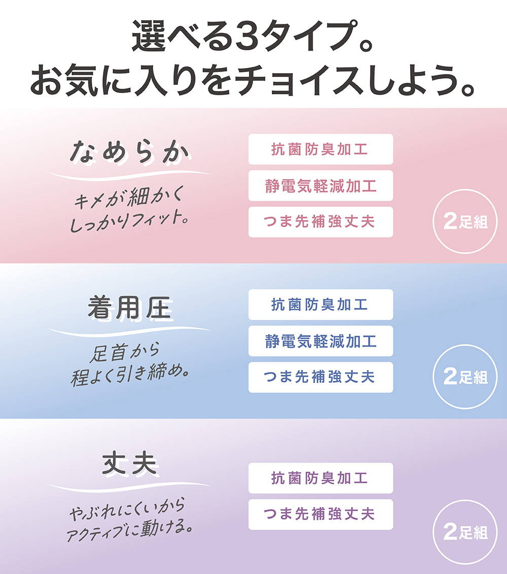 選べる3タイプ。 お気に入りをチョイスしよう。
