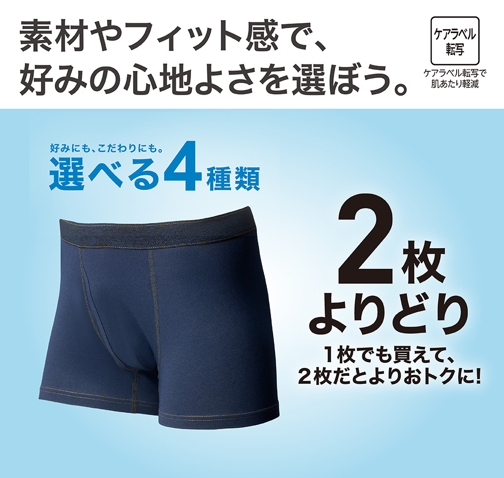素材やフィット感で、好みの心地よさを選ぼう。