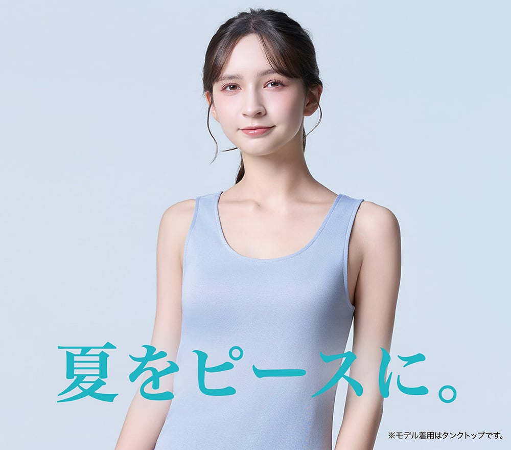 夏をピースに。