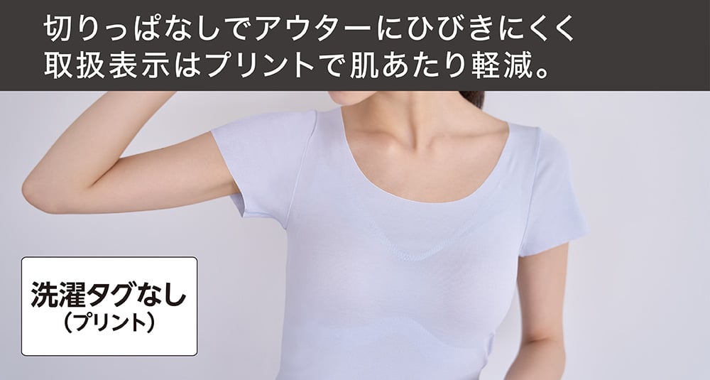 切りっぱなしでアウターにひびきにくく取扱表示はプリントで肌あたり軽減。