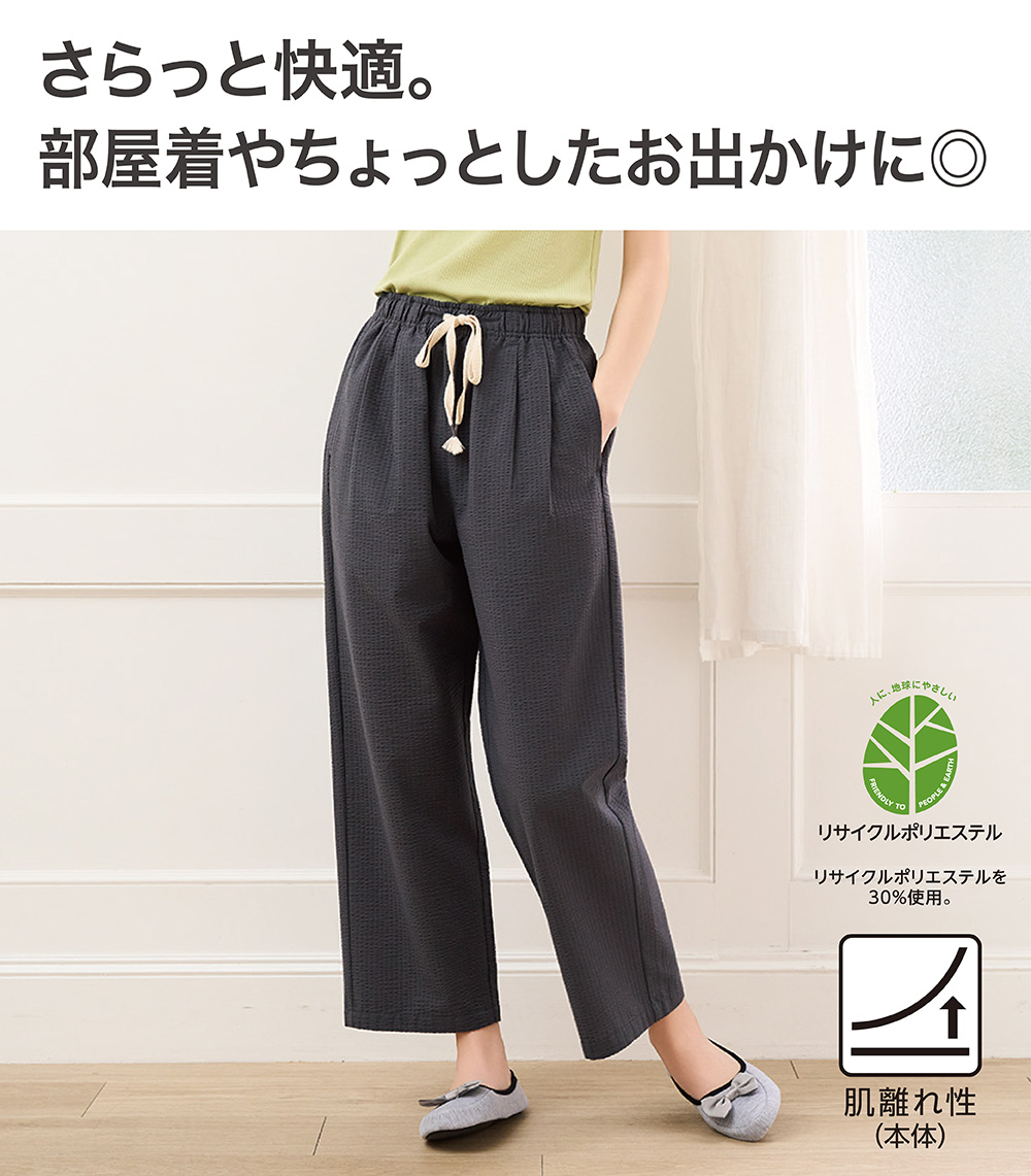 さらっと快適。 部屋着やちょっとしたお出かけに◎
