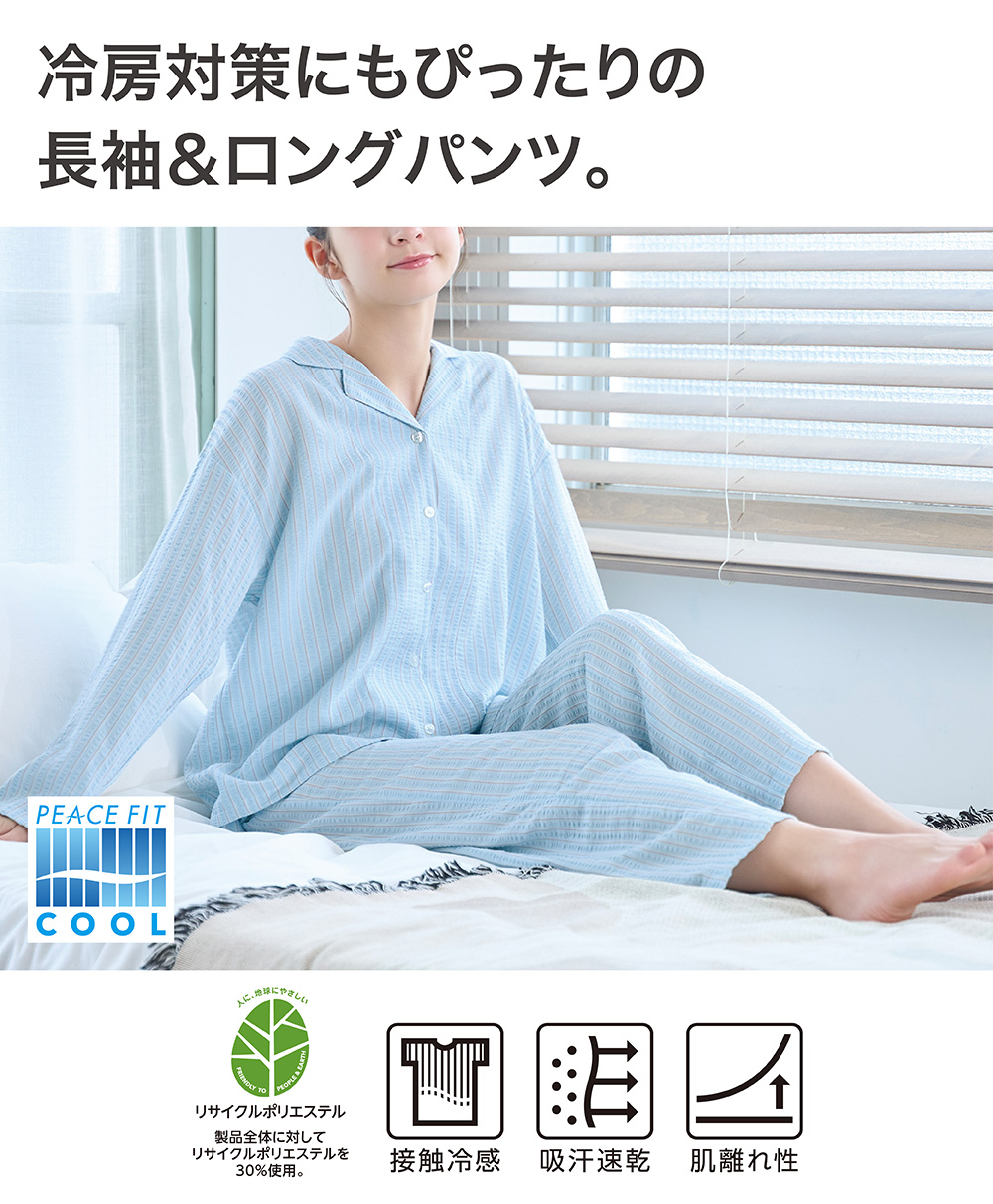 冷房対策にもぴったりの長袖&ロングパンツ
