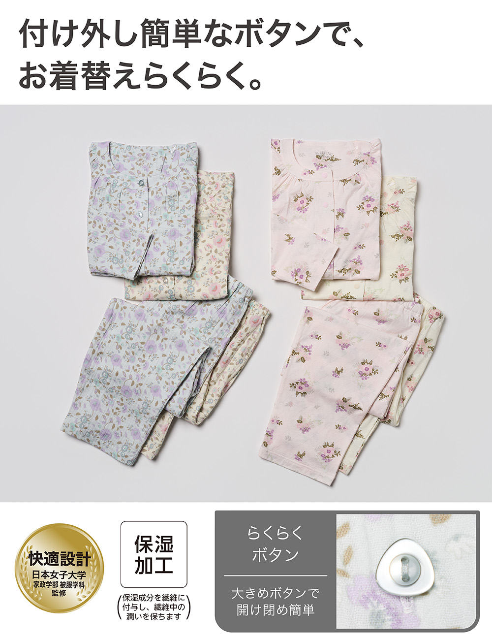 付け外し簡単なボタンで、お着替えらくらく。