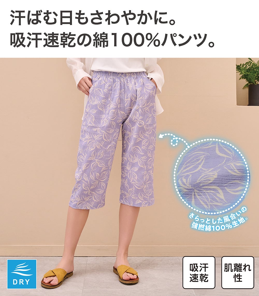 汗ばむ日もさわやかに。 吸汗速乾の綿100%パンツ。