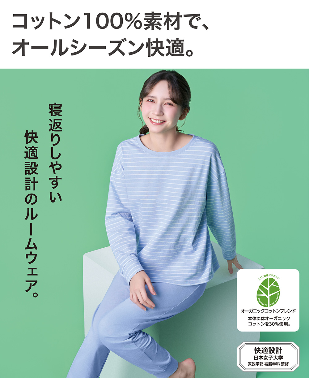 コットン100%素材で、オールシーズン快適。