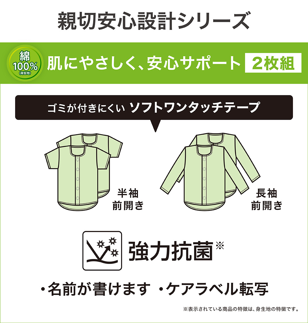 親切安心設計シリーズ 綿100%(身生地) 肌にやさしく、安心サポート 2枚組