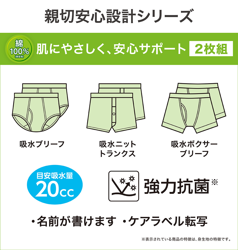 親切安心設計シリーズ 綿100%(身生地) 肌にやさしく、安心サポート 2枚組
