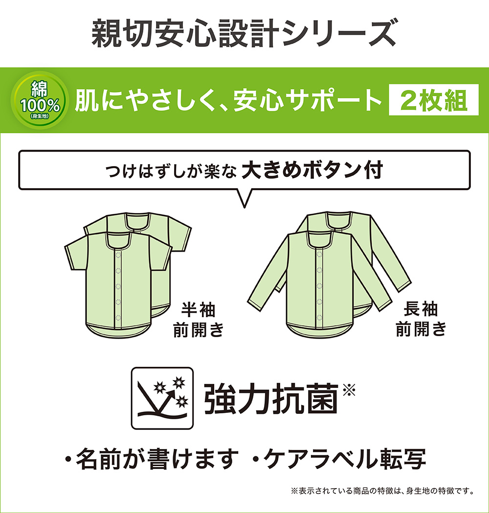 親切安心設計シリーズ 綿100%(身生地) 肌にやさしく、安心サポート 2枚組