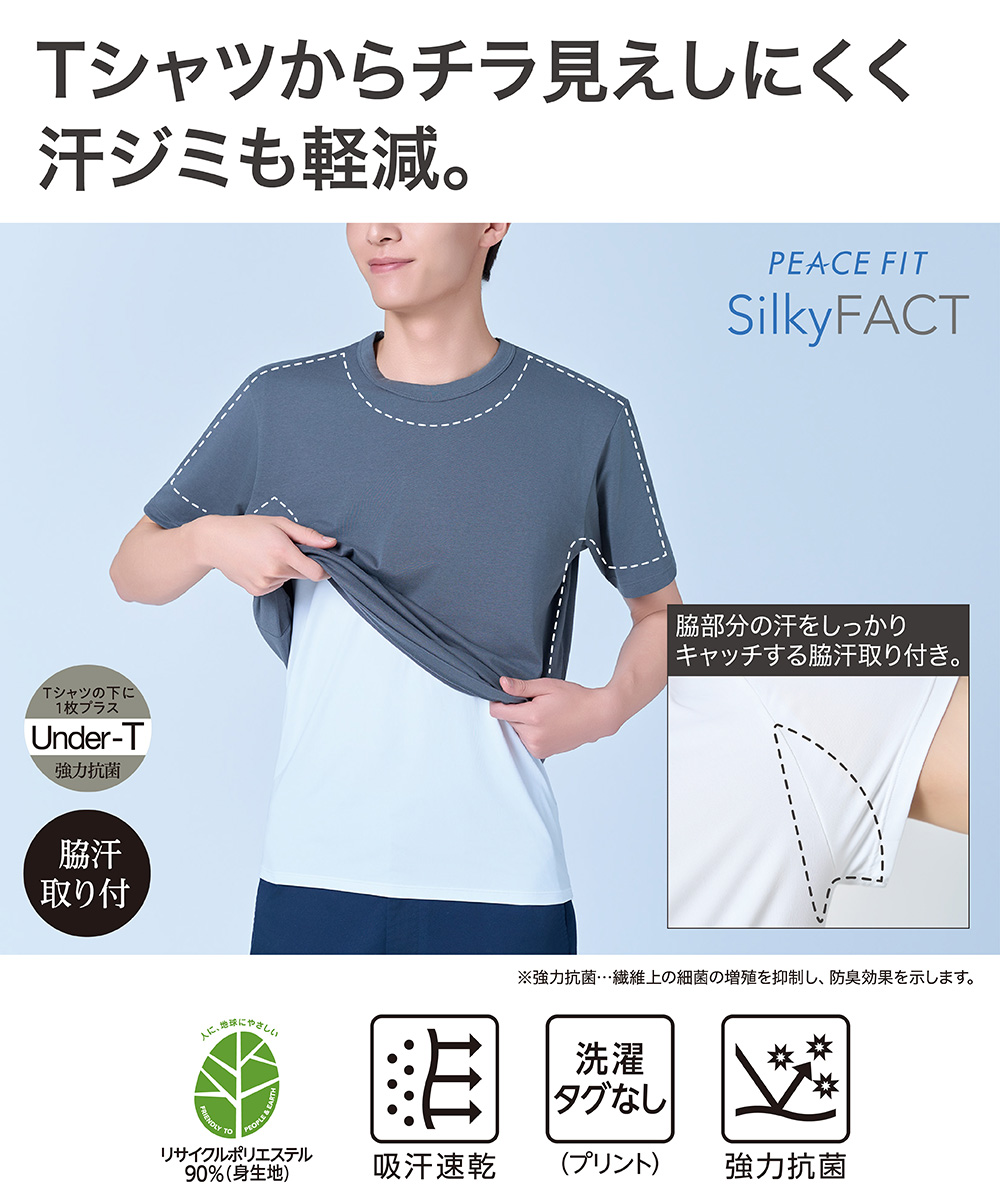 Tシャツからチラ見えしにくく汗ジミも軽減。