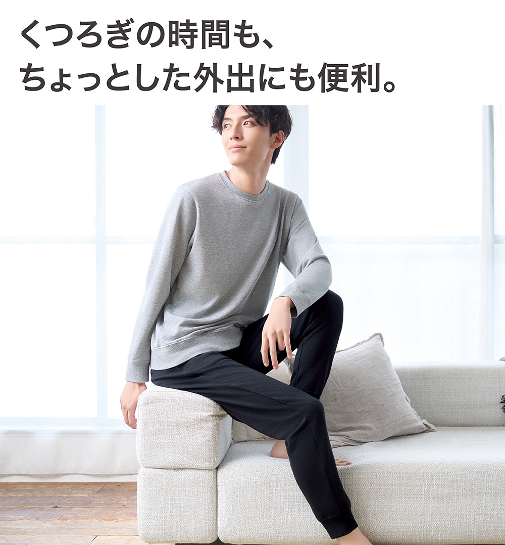 くつろぎの時間も、ちょっとした外出にも便利。