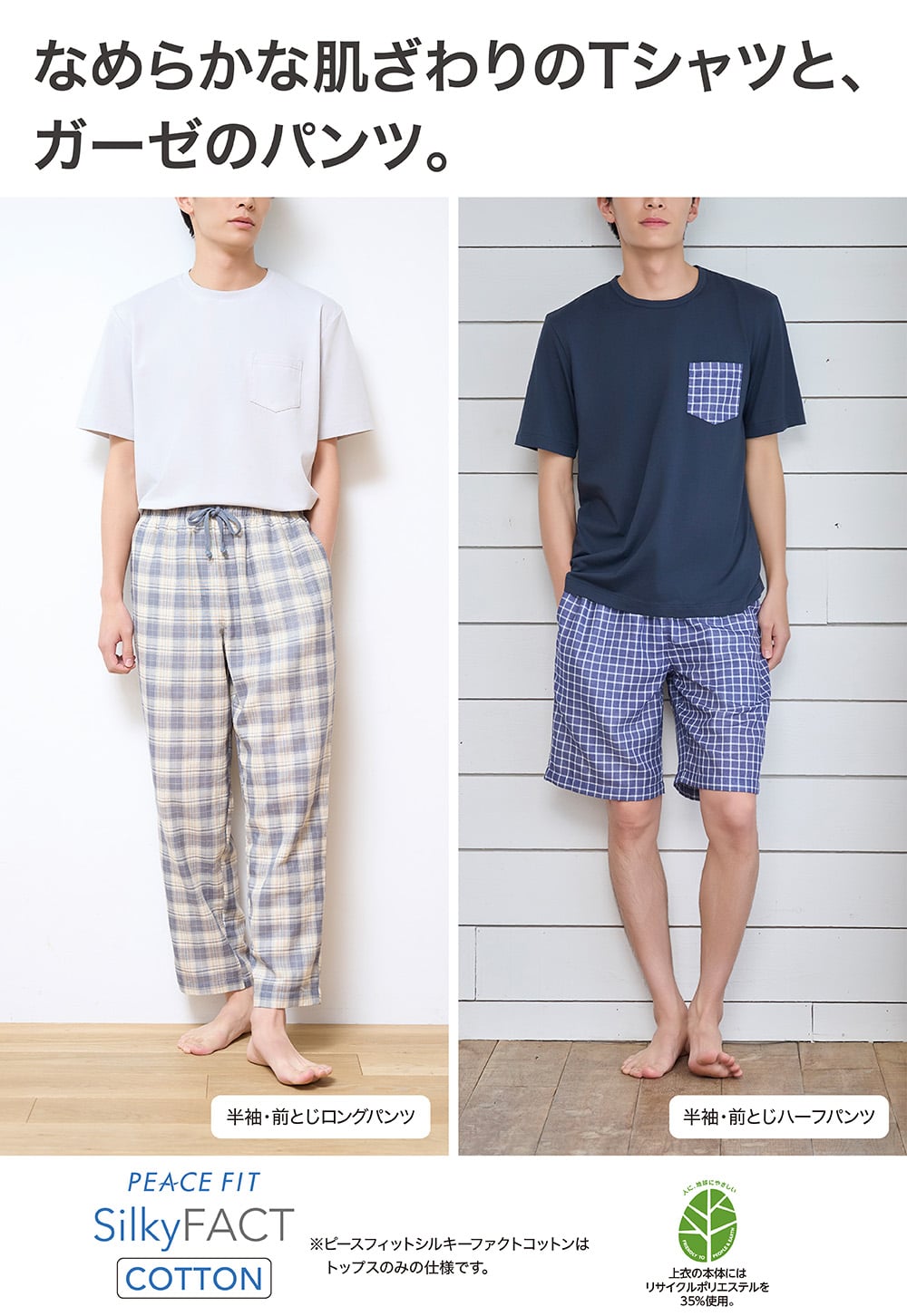 なめらかな肌ざわりのTシャツと、ガーゼのパンツ。