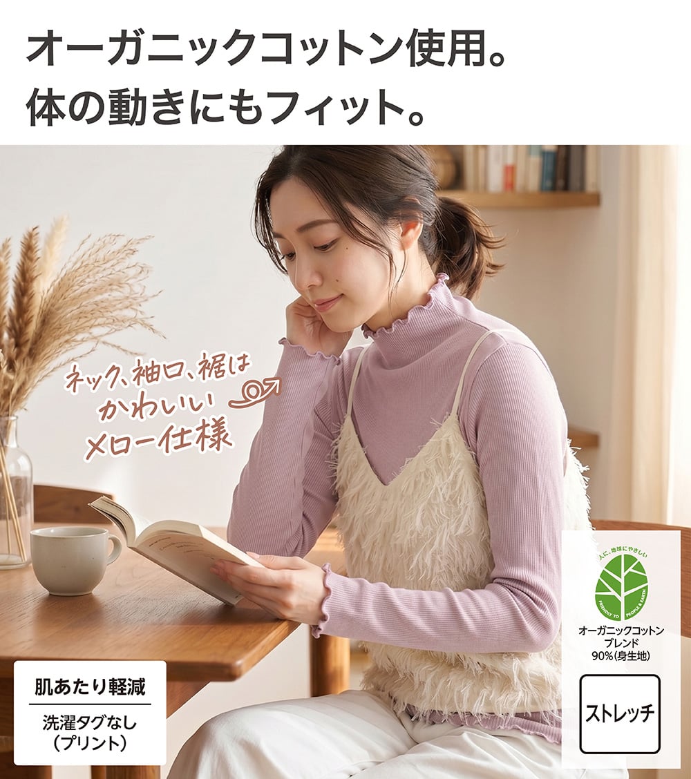 オーガニックコットン使用。 体の動きにもフィット。