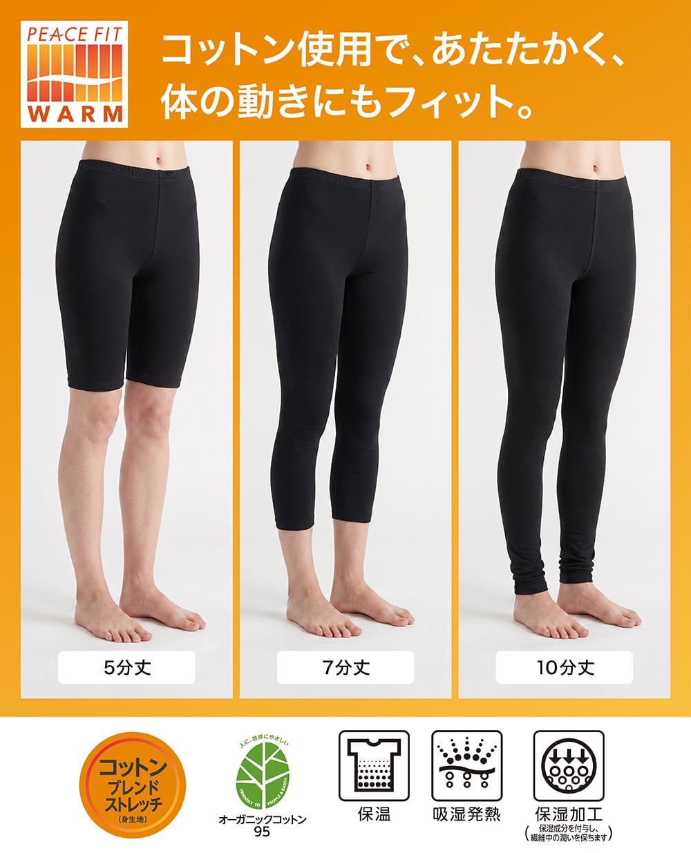 コットン使用で、あたたかく、体の動きにもフィット。