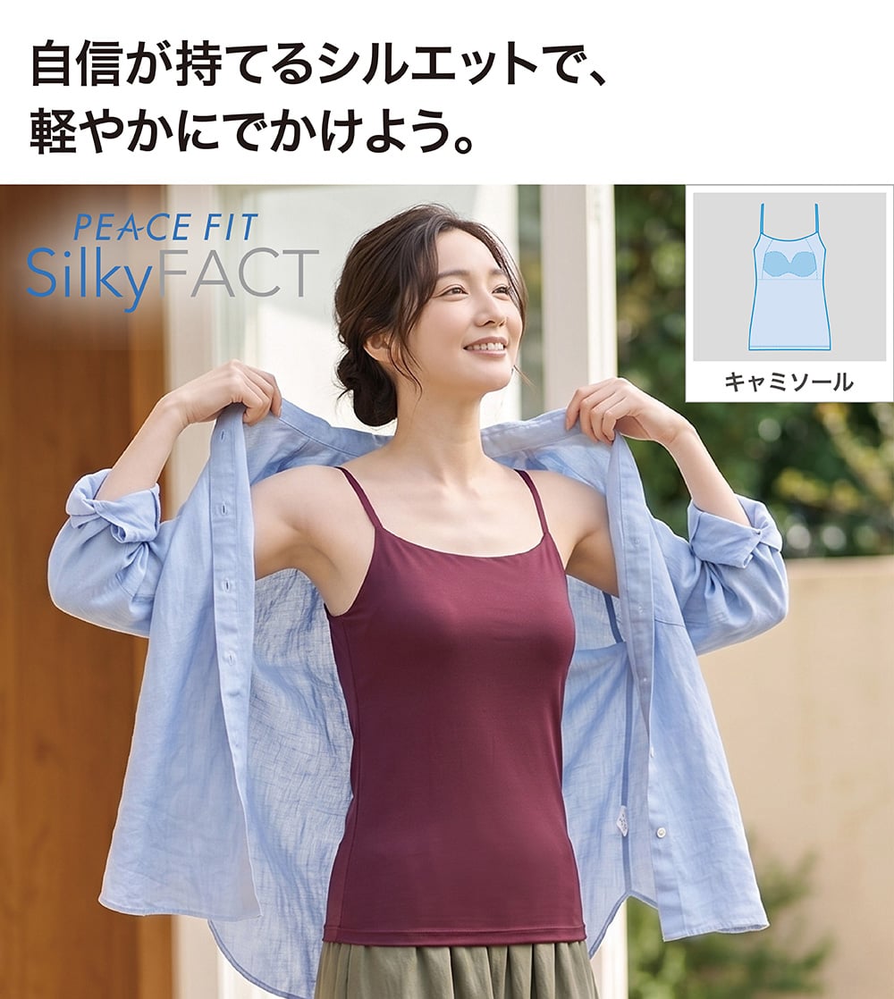 自信が持てるシルエットで、軽やかにでかけよう。