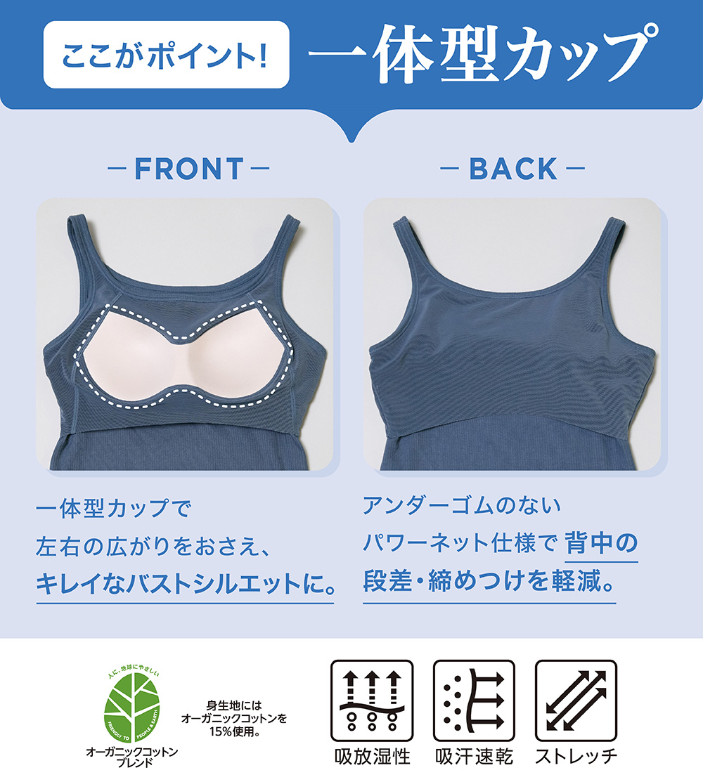 ここがポイント！ 一体型カップ