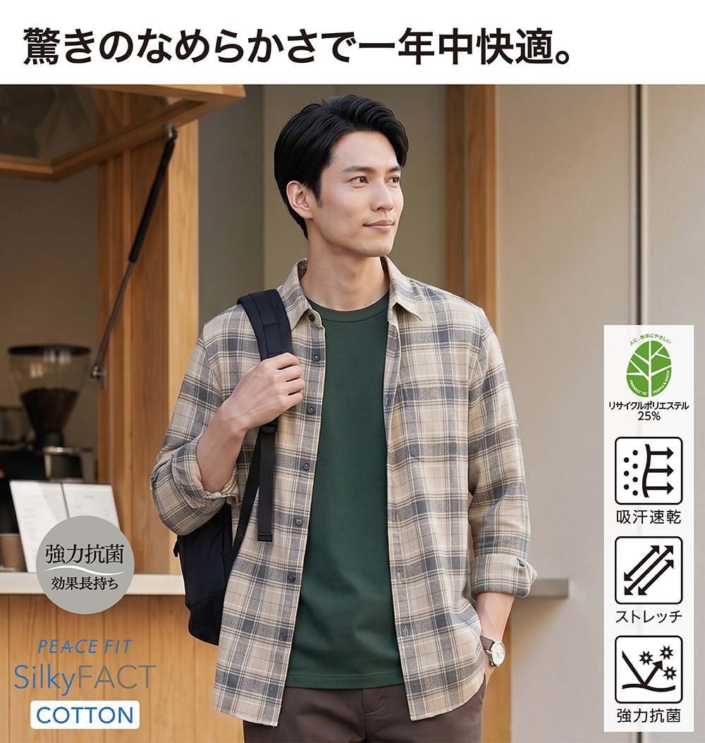 驚きのなめらかさで一年中快適。