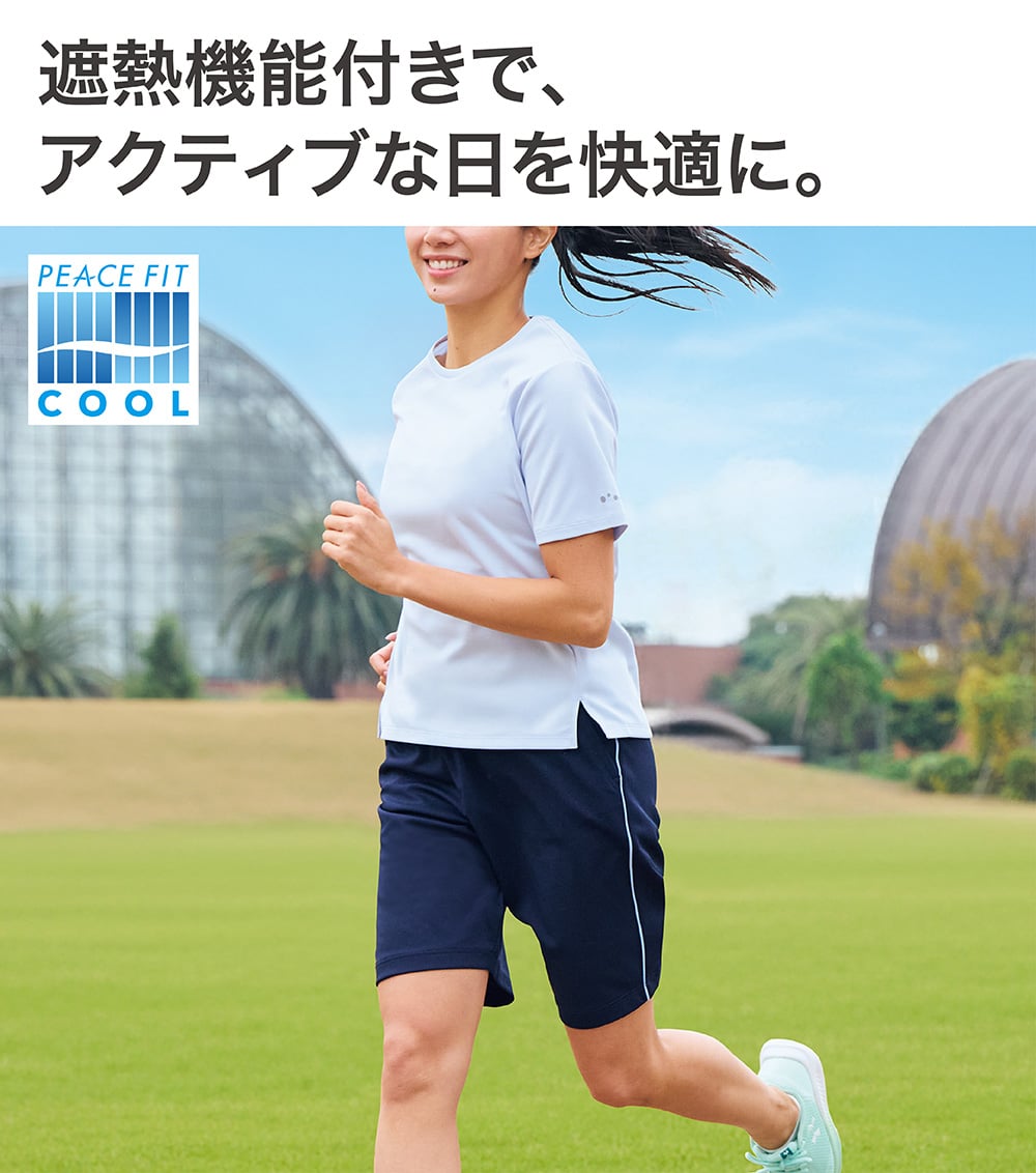 PEACE FIT COOL 遮熱機能付きで、アクティブな日を快適に。