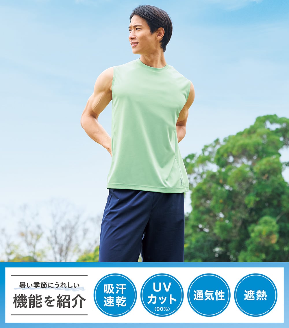 暑い季節にうれしい機能を紹介 吸汗速乾 UVカット 通気性 遮熱