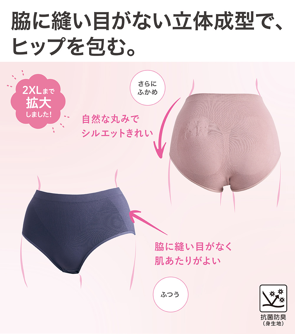 脇に縫い目がない立体成型で、ヒップを包む。