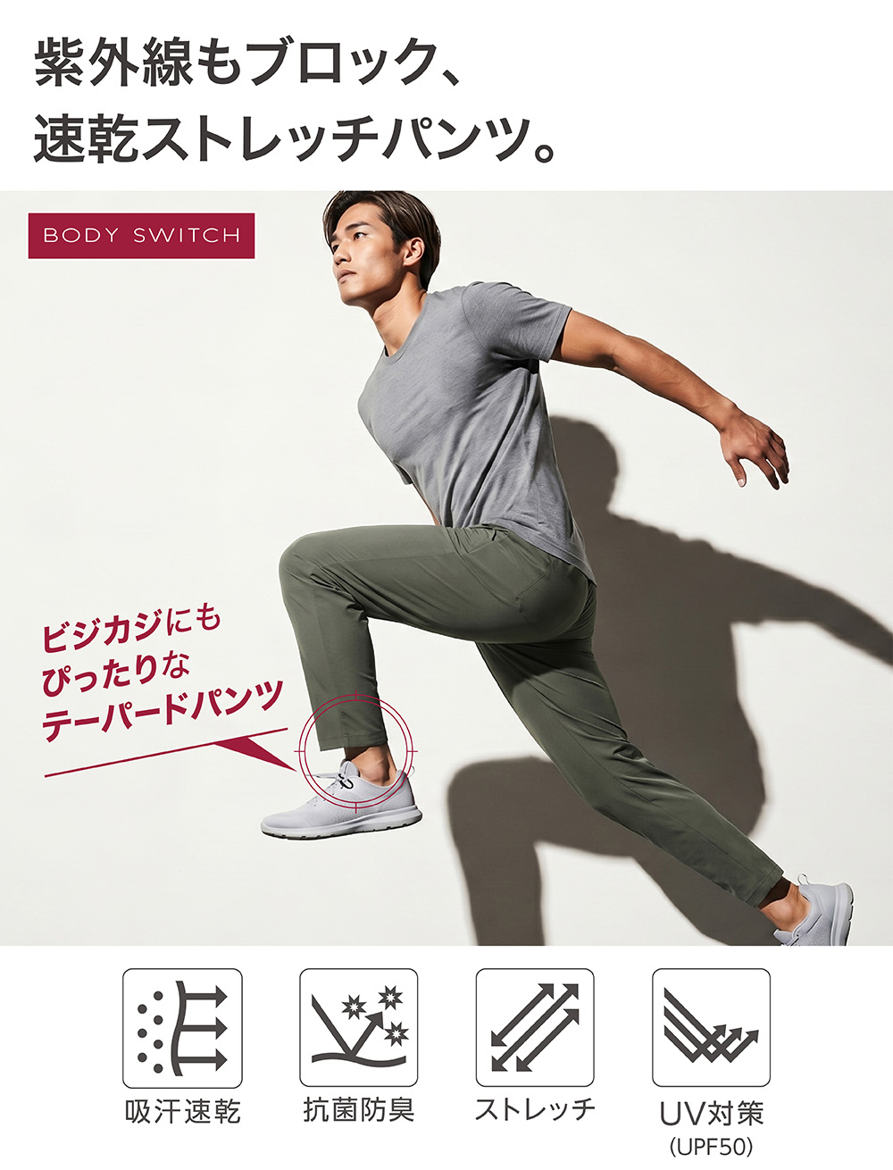 紫外線もブロック、速乾ストレッチパンツ。
