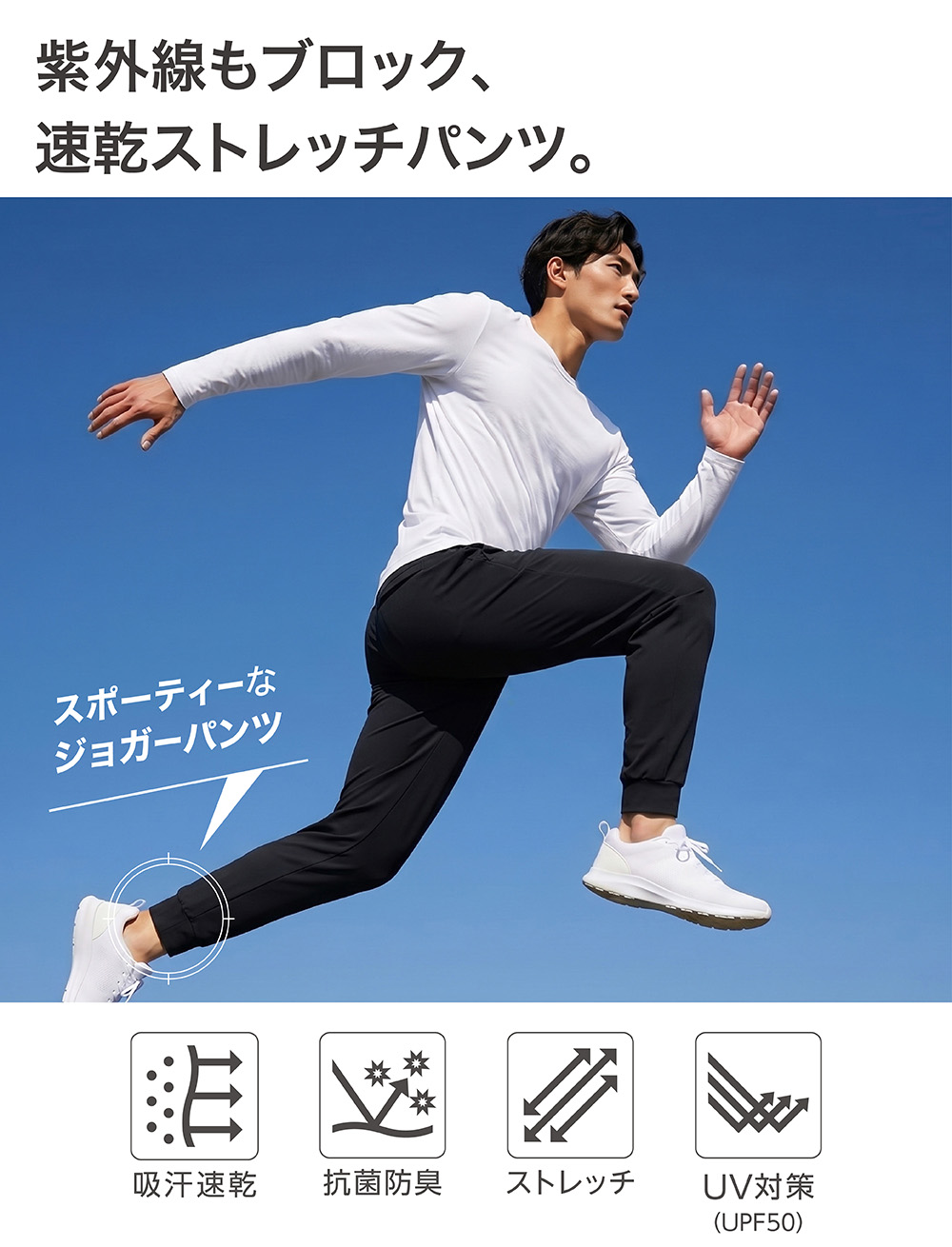 紫外線もブロック、速乾ストレッチパンツ。