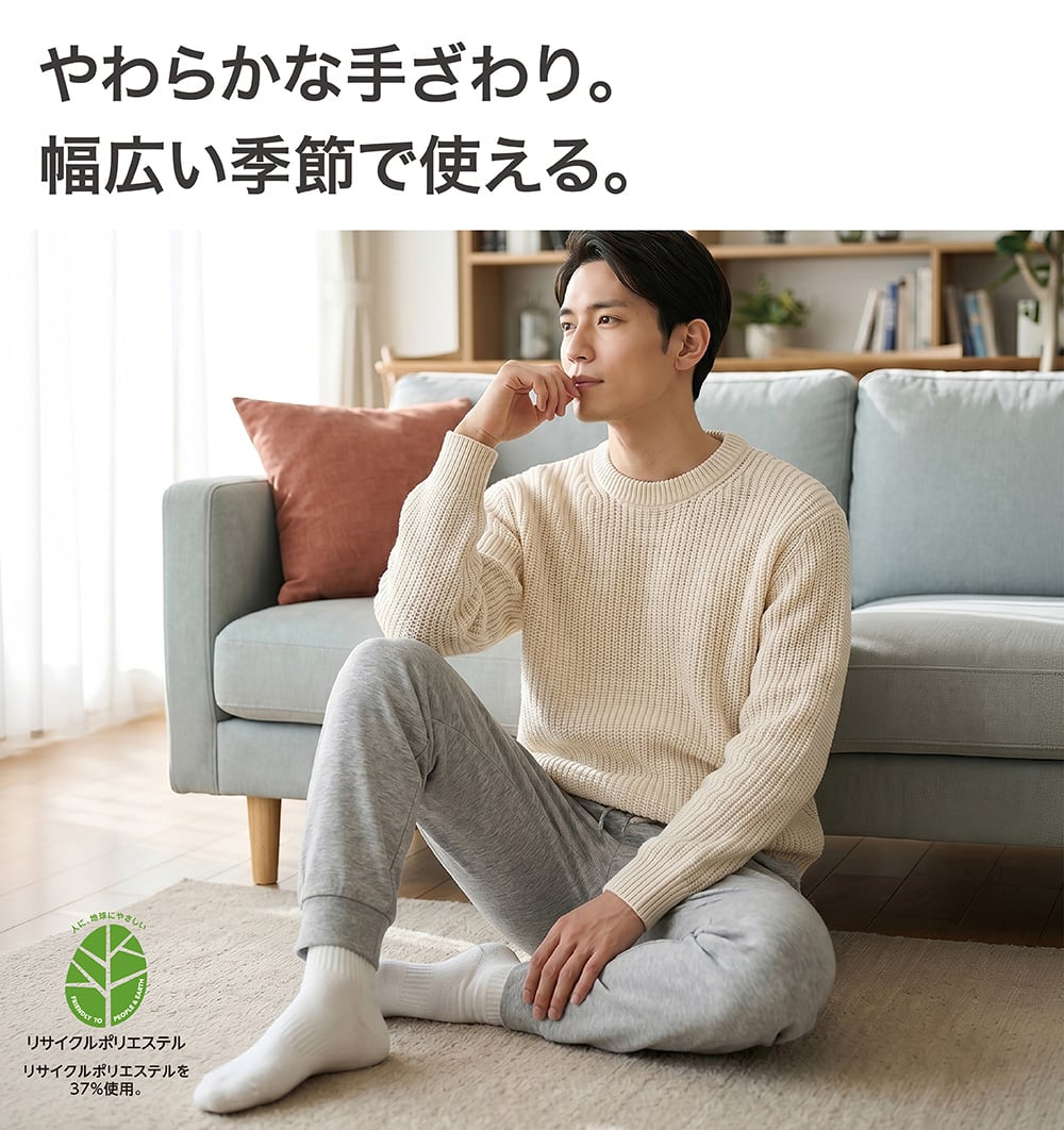 やわらかな手ざわり。 幅広い季節で使える。