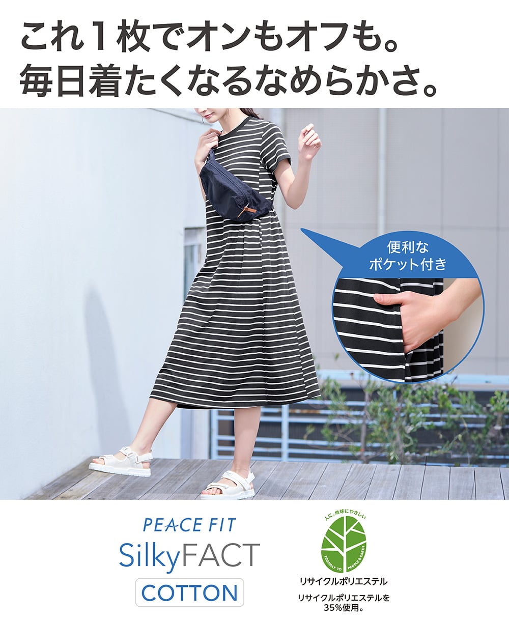 これ1枚でオンもオフも。 毎日着たくなるなめらかさ。 PEACE FIT Silky FACT COTTON