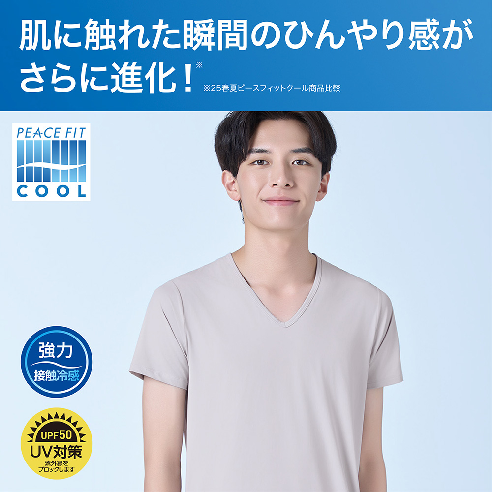 肌に触れた瞬間のひんやり感がさらに進化！
