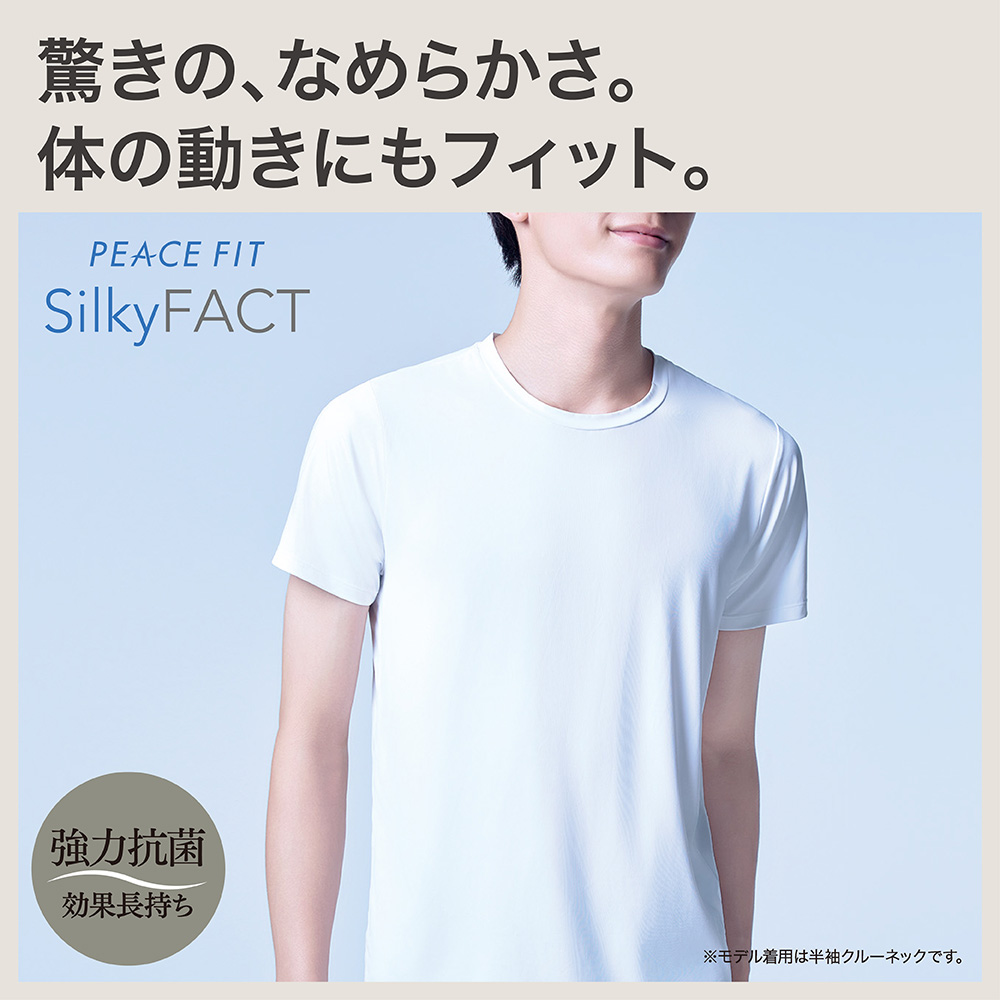 驚きの、なめらかさ。 体の動きにもフィット。 PEACE FIT Silky FACT 強力抗菌 効果長持ち