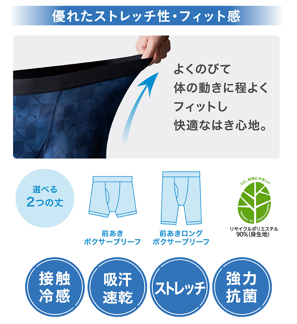優れたストレッチ性・フィット感 よくのびて体の動きに程よくフィットし快適なはき心地。