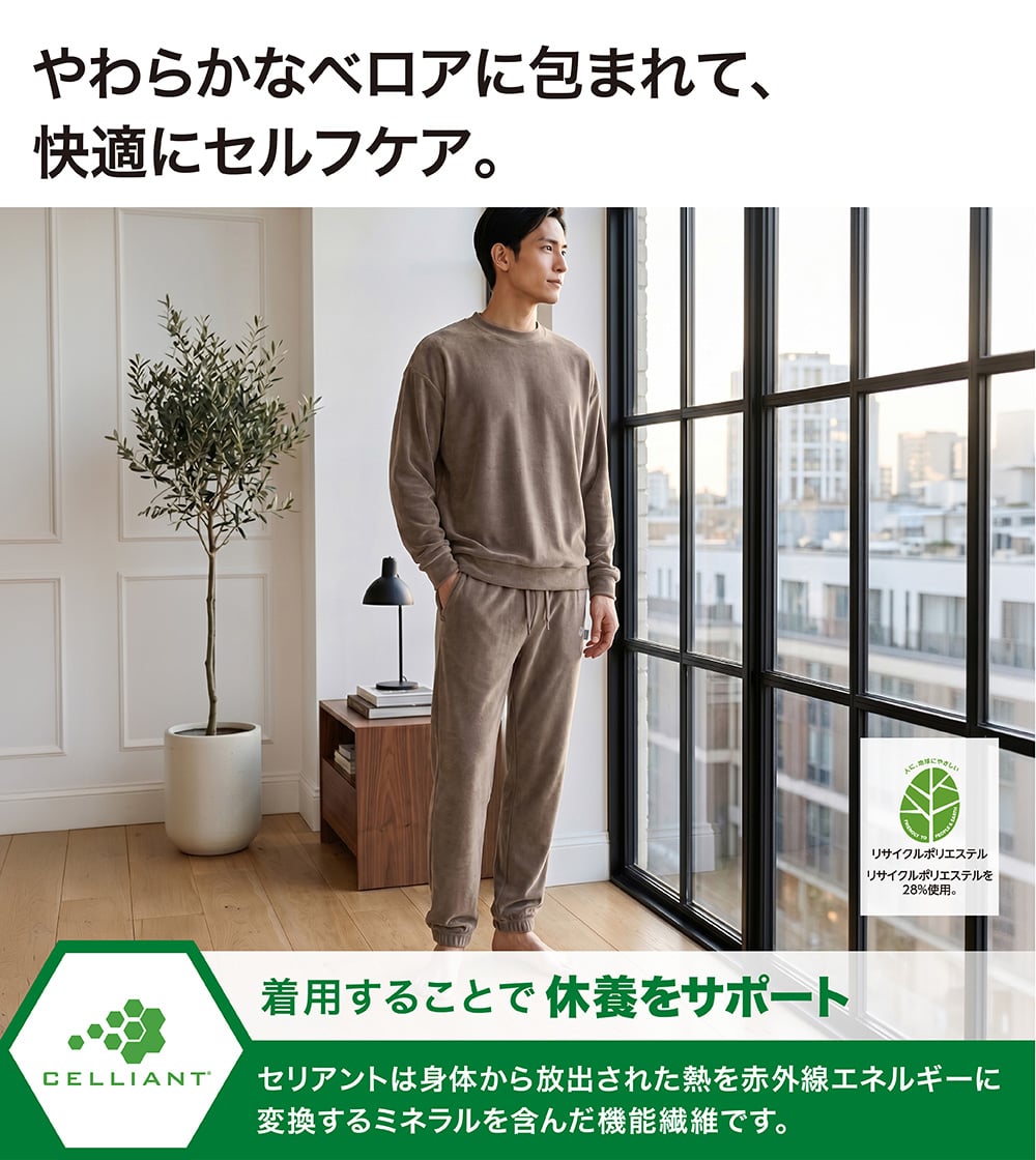 やわらかなベロアに包まれて、快適にセルフケア。