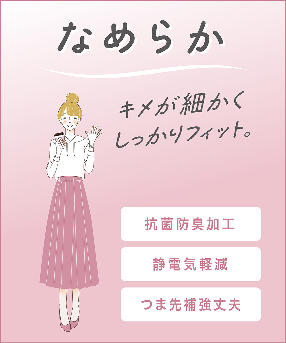 なめらか キメが細かくしっかりフィット。
